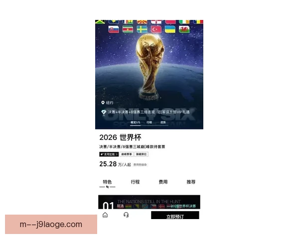 2026世界杯官方宣布每位参赛球员最低奖金25万美元确保公平激励